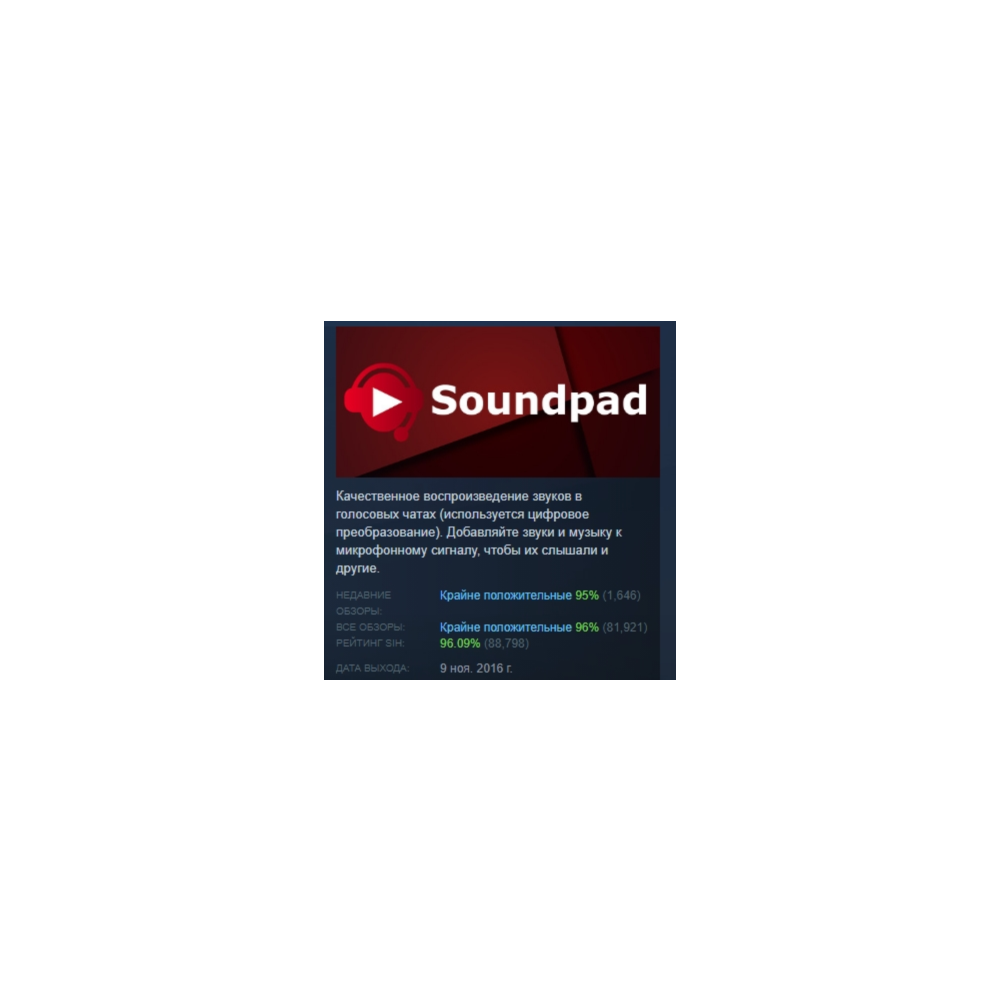 Soundpad АВТОДОСТАВКА STEAM РОССИЯ