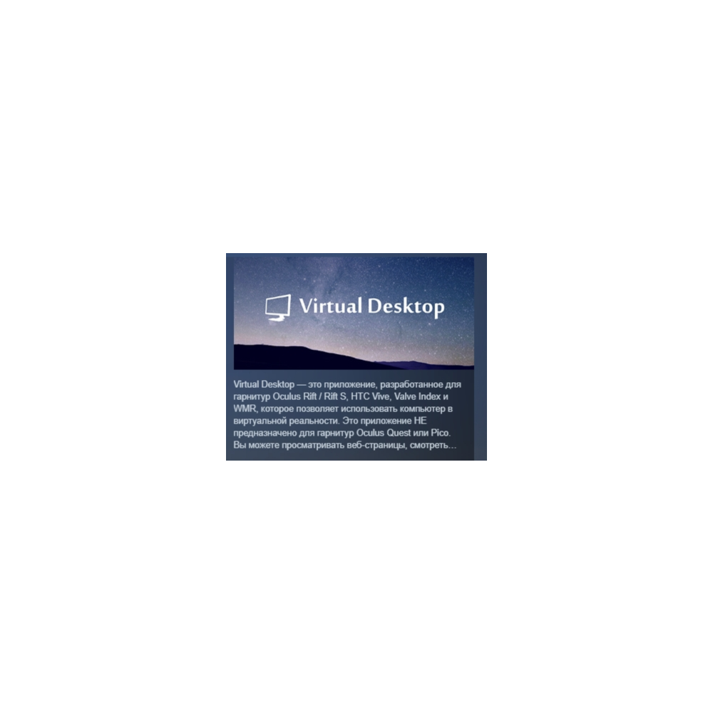 Virtual Desktop Classic АВТОДОСТАВКА STEAM GIFT РОССИЯ