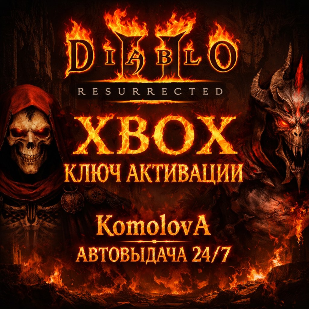🌍 Diablo II: Resurrected XBOX КЛЮЧ 🔑+ GIFT 🎁
