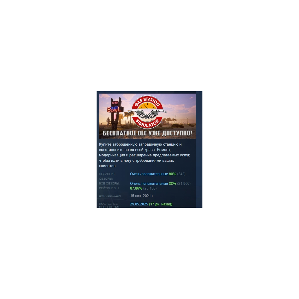 Gas Station Simulator АВТОДОСТАВКА STEAM РОССИЯ