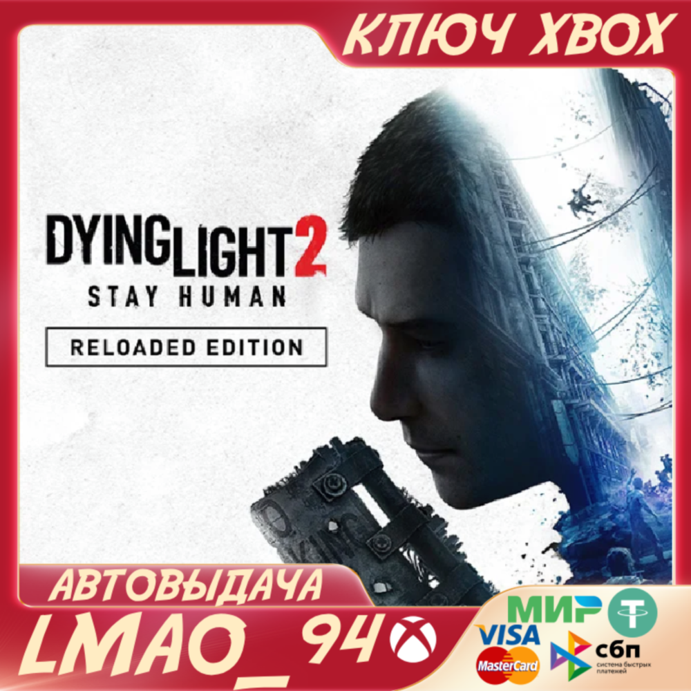 ❗DYING LIGHT 2 STAY HUMAN Reloaded Edition❗XBOX 🔑КЛЮЧ❗