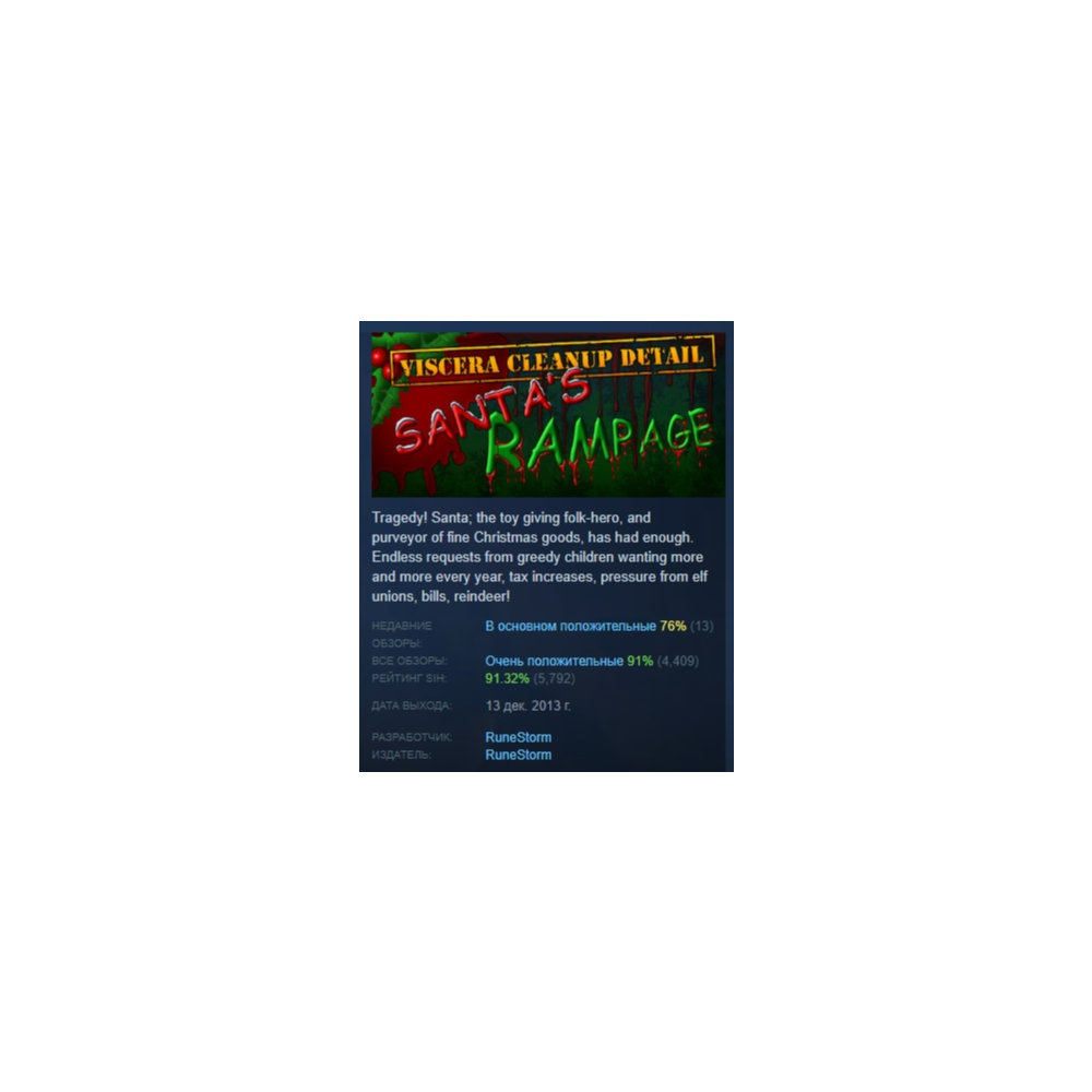 Viscera Cleanup Detail: Santa's Rampage STEAM РОССИЯ