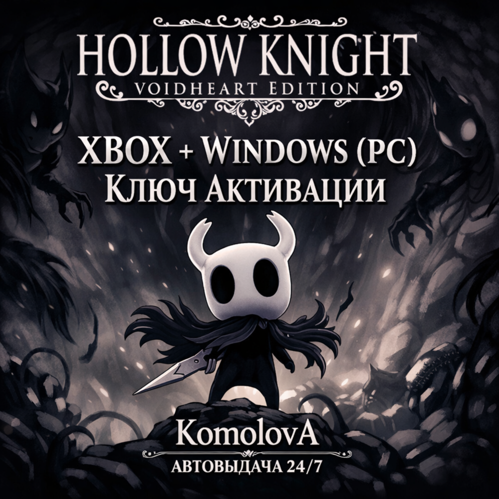 🌍Hollow Knight Издание «Сердце пустоты» XBOX + WINDOWS (PC) КЛЮЧ🔑