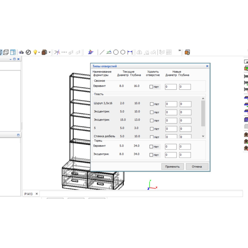 Скрипт Редактирование отверстий Базис Мебельщик