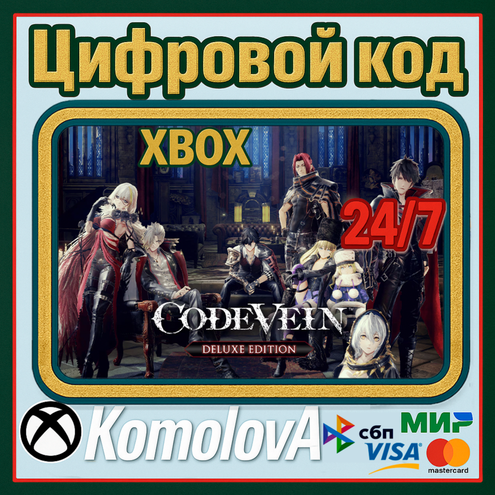 🌍 CODE VEIN Deluxe Edition  XBOX КЛЮЧ 🔑 +🎁