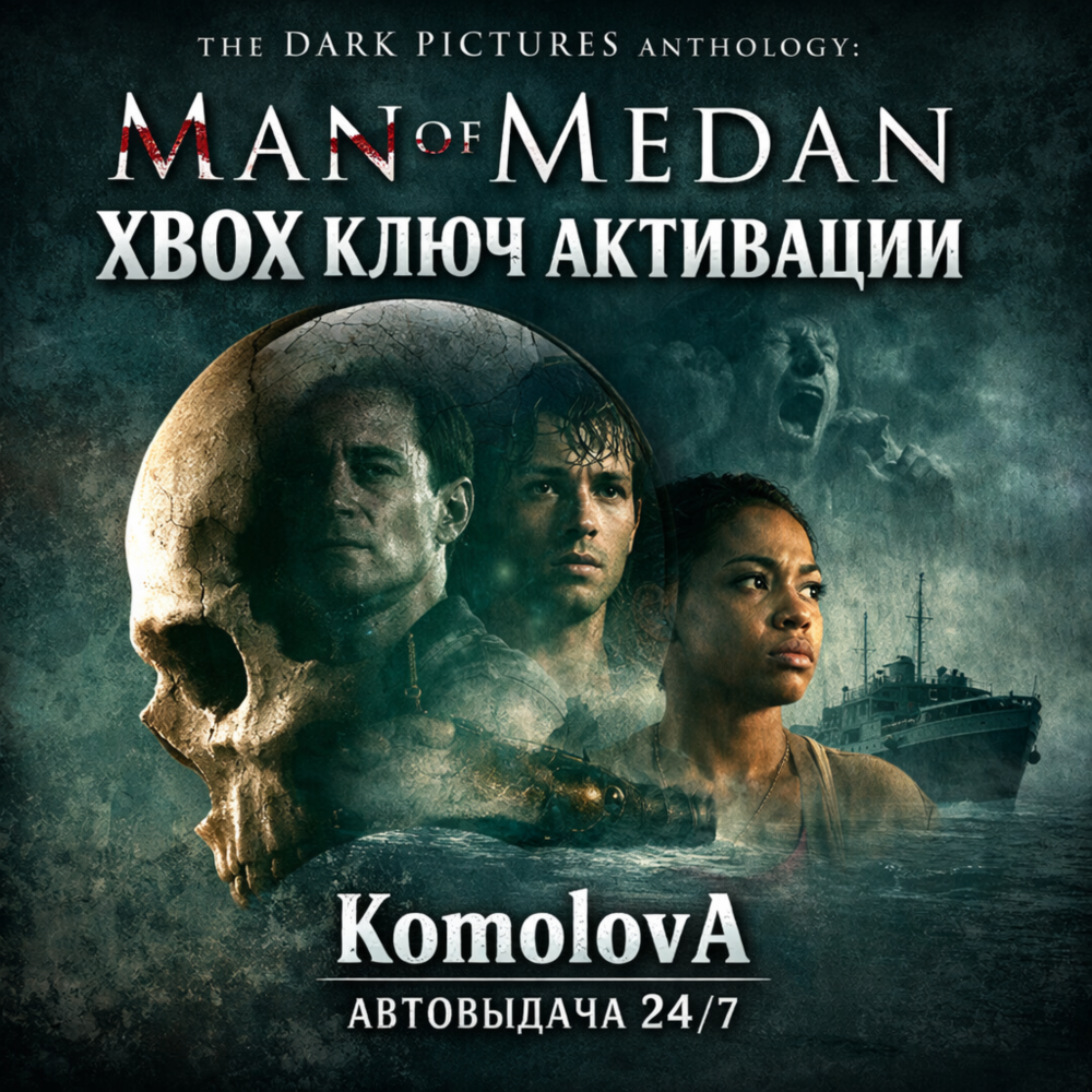 🌍The Dark Pictures Anthology: Man Of Medan XBOX КЛЮЧ🔑