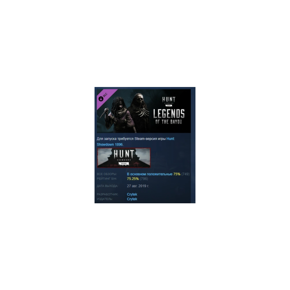 Hunt: Showdown 1896 - Legends of the Bayou STEAM РОССИЯ