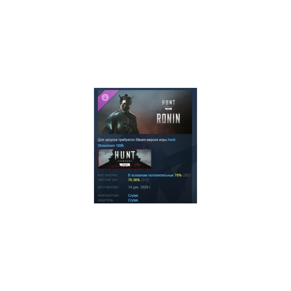 Hunt: Showdown 1896 - Ronin АВТОДОСТАВКА STEAM РОССИЯ
