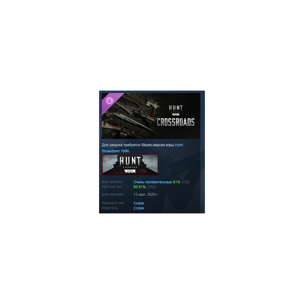Hunt: Showdown 1896 - Crossroads  DLC STEAM GIFT РОССИЯ