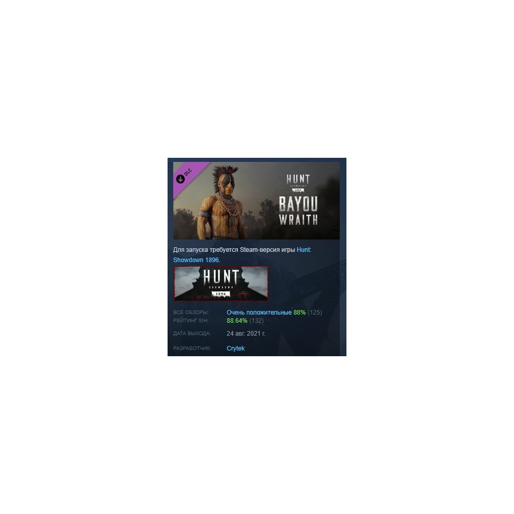 Hunt: Showdown 1896 Bayou Wraith DLC STEAM РОССИЯ