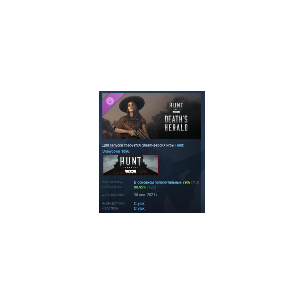 Hunt: Showdown 1896 - Death's Herald DLC STEAM РОССИЯ