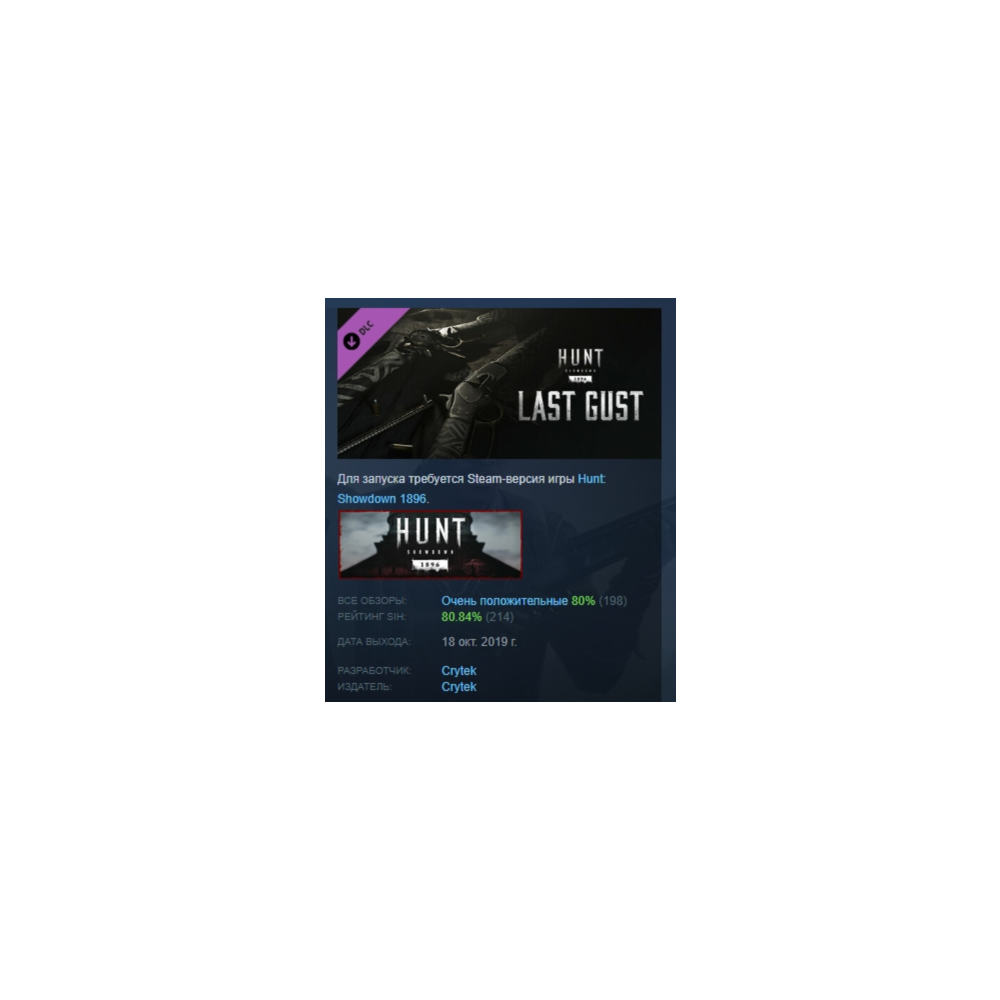 Hunt: Showdown 1896 - Last Gust DLC STEAM РОССИЯ