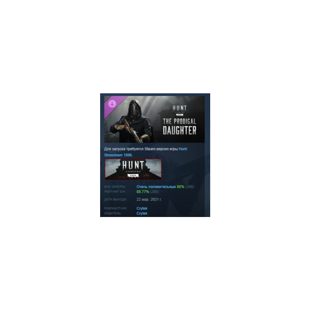 Hunt Showdown 1896 - The Prodigal Daughter STEAM РОССИЯ