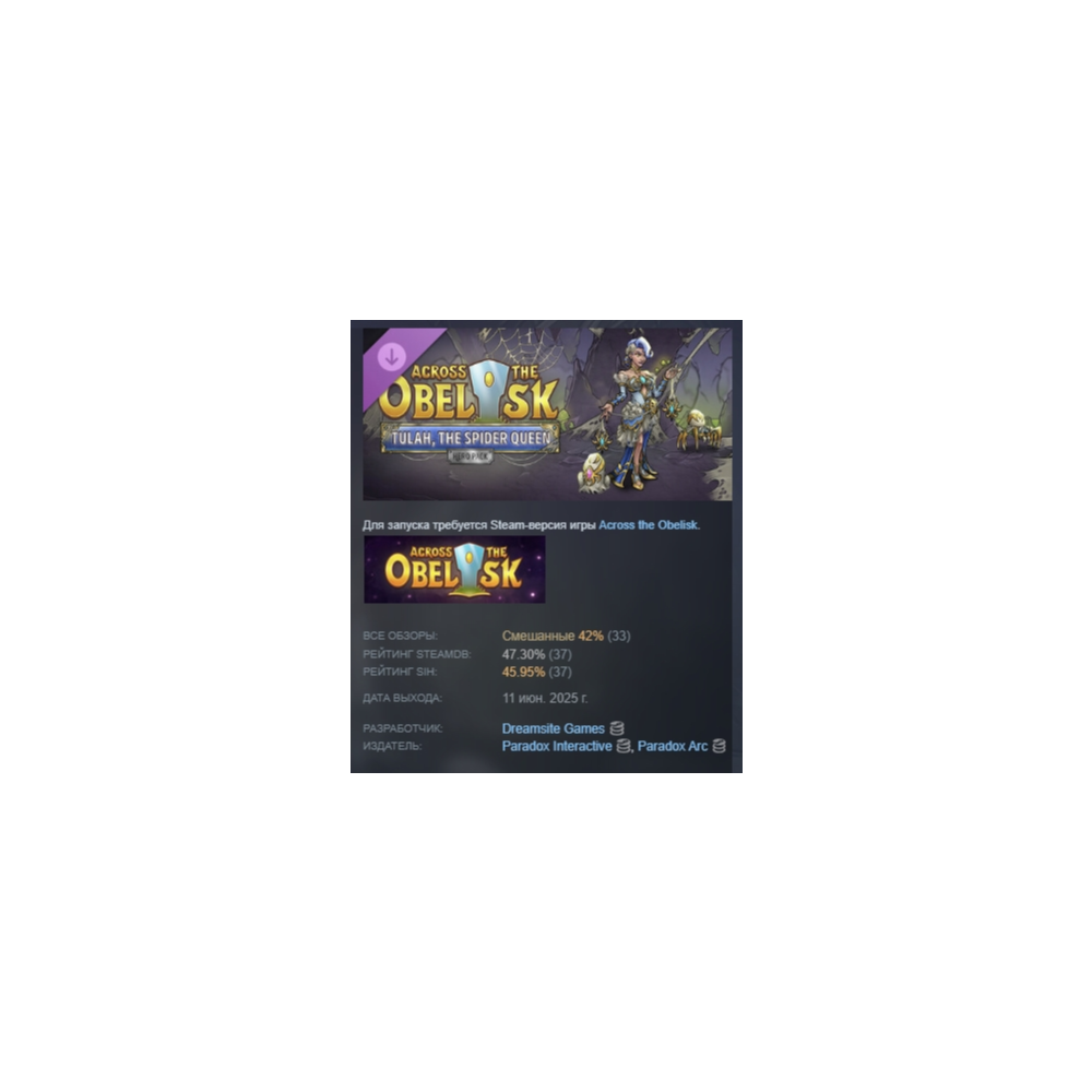 Across the Obelisk: Tulah the Spider Queen STEAM РОССИЯ