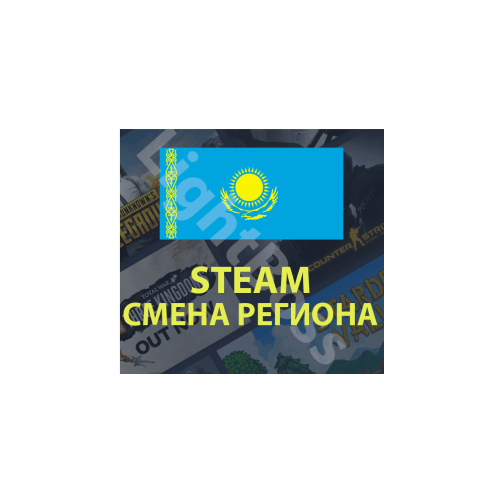 💳Steam смена на казахстанский регион (КАЗАХСТАН) тенге