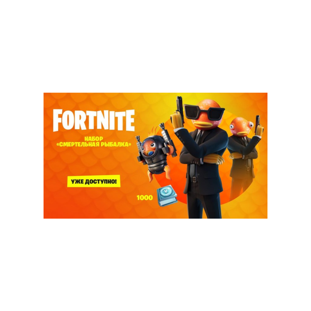 🎮FORTNITE «СМЕРТЕЛЬНАЯ РЫБАЛКА» XBOX 🔑КЛЮЧ USA СРАЗУ