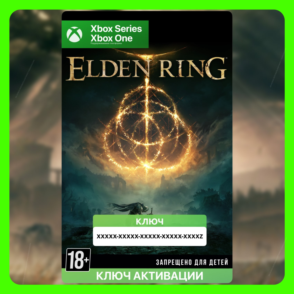 Ключ | ELDEN RING (Xbox)