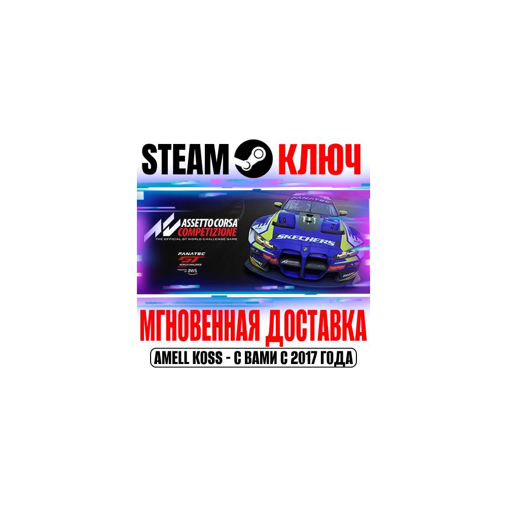 ⚫Assetto Corsa Competizione | Ultimate Edition (+9 DLC)