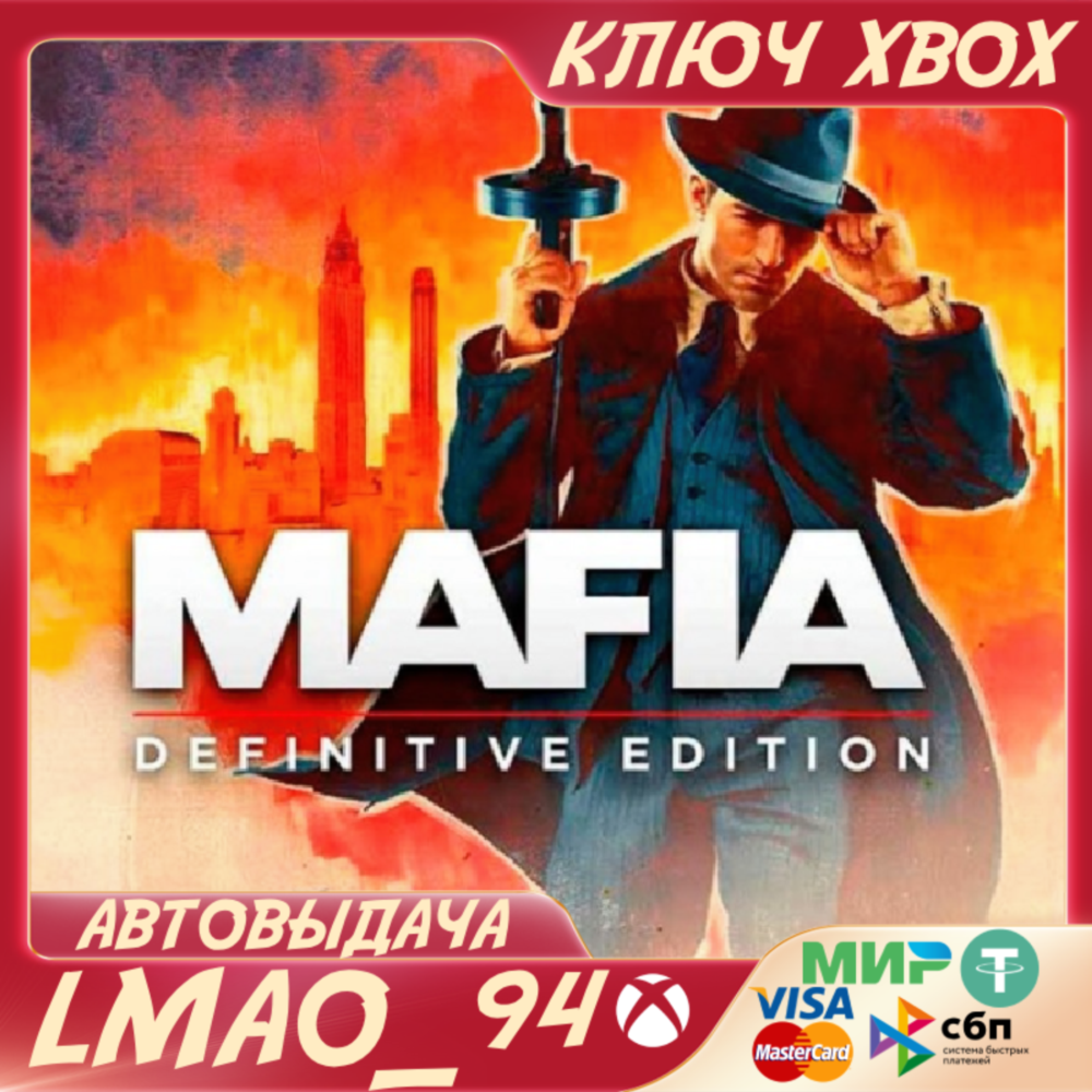 ❗MAFIA: DEFINITIVE EDITION❗XBOX🔑КЛЮЧ❗