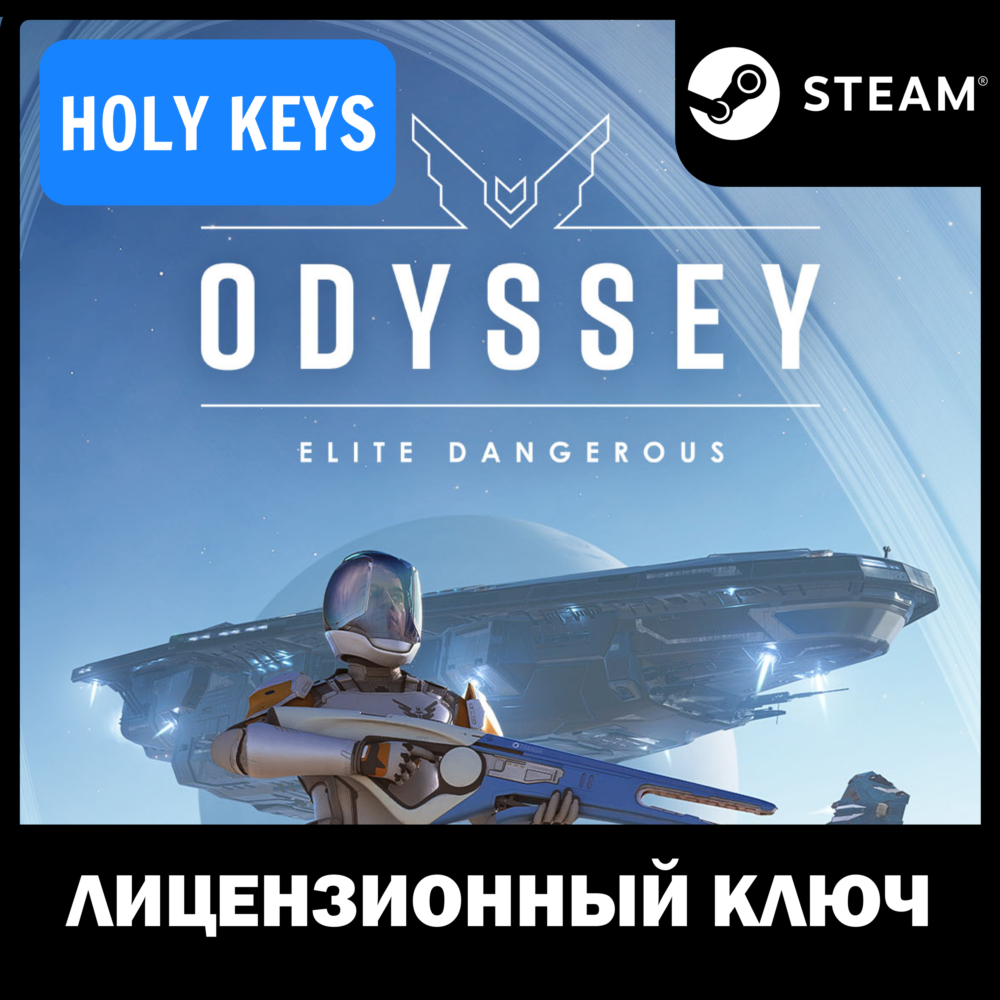 🔥Elite Dangerous: Odyssey STEAM КЛЮЧ РФ+МИР