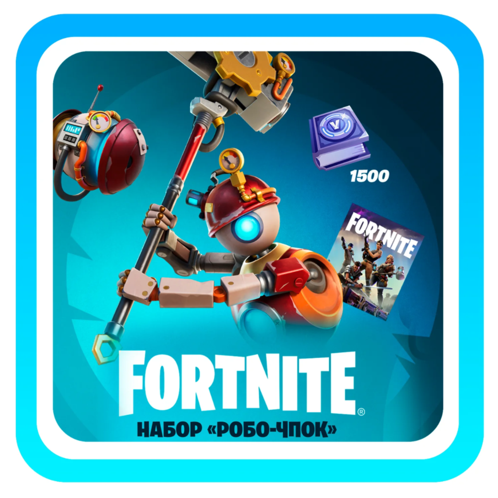 FORTNITE Набор Робо-Чпок XBOX Ключ🌎🔑