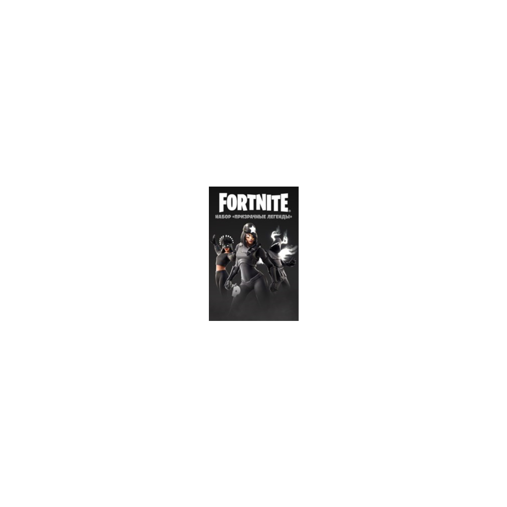 🎮🔥FORTNITE: НАБОР ПРИЗРАЧНЫЕ ЛЕГЕНДЫ XBOX🔑КЛЮЧ🔥