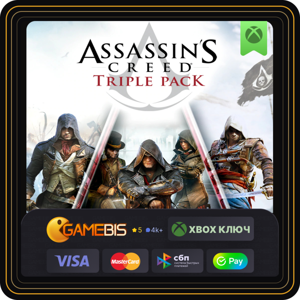 🟢 ASSASSIN´S CREED TRIPLE PACK XBOX ONE & X|S КЛЮЧ 🔑