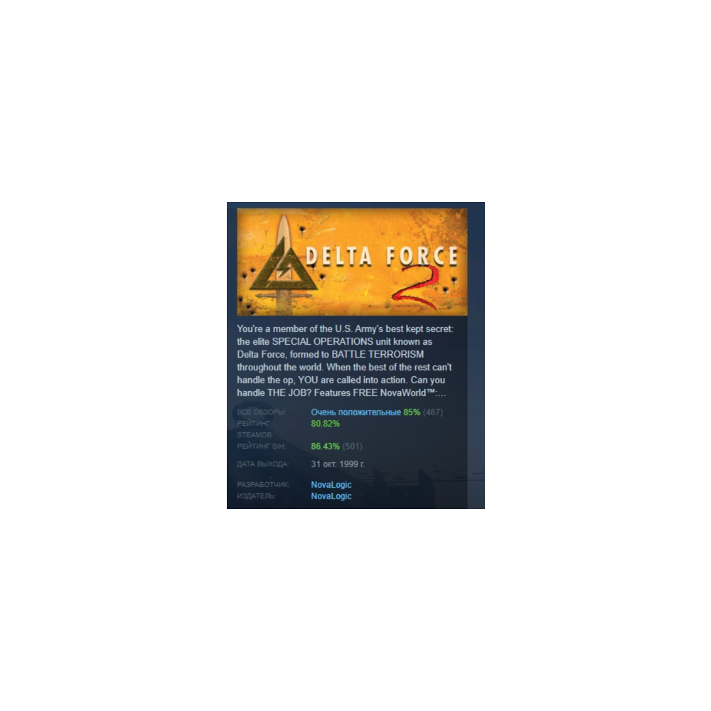 Delta Force 2 АВТОДОСТАВКА STEAM РОССИЯ