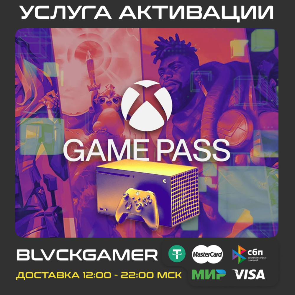XBOX GAME PASS Ultimate 2-5-7-9-12+1 месяцев