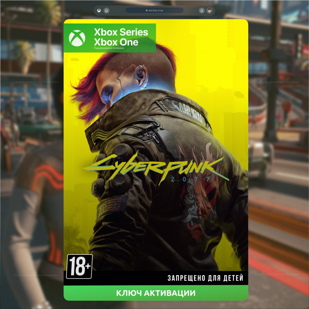 Ключ | Cyberpunk 2077 (XBOX)