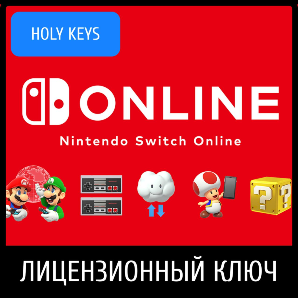 Nintendo Switch Online Подписка /Expansion 3-12м КЛЮЧ
