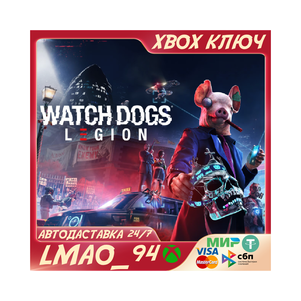 ❗WATCH DOGS: LEGION❗XBOX ONE|SERIES XS🔑КЛЮЧ❗