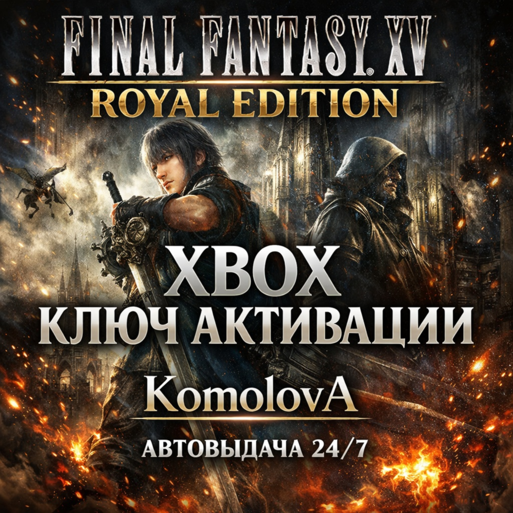 🌍 FINAL FANTASY XV ROYAL EDITION XBOX КЛЮЧ 🔑+ GIFT 🎁