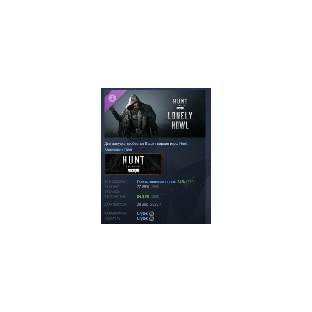 Hunt: Showdown 1896 - Lonely Howl DLC STEAM РОССИЯ
