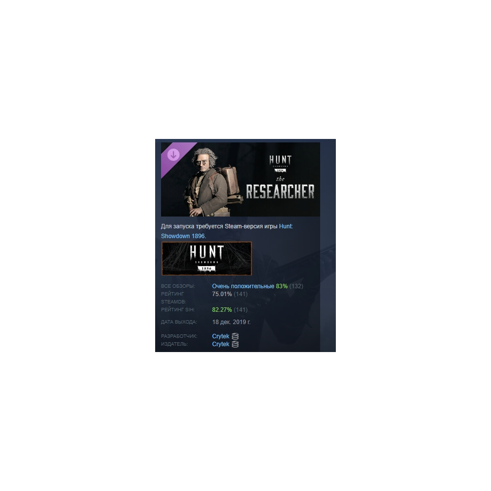 Hunt: Showdown 1896 - The Researcher DLC STEAM РОССИЯ