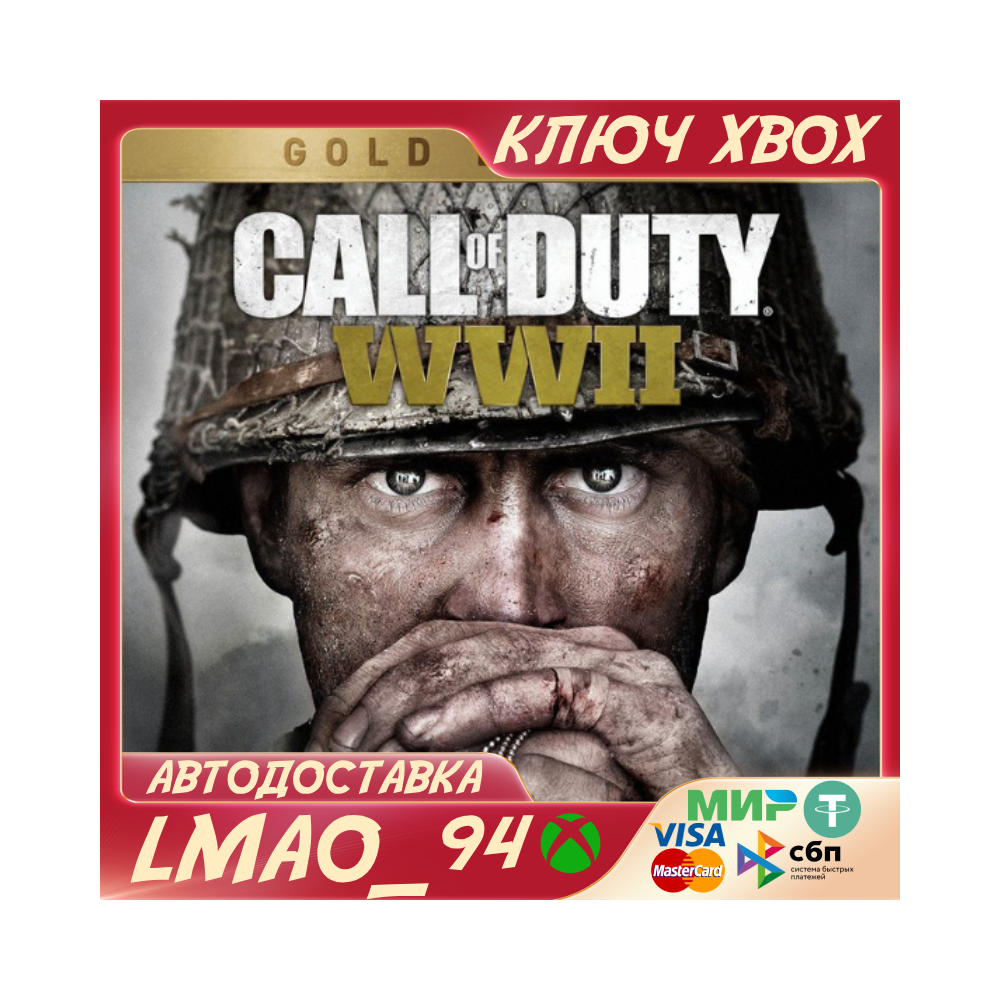 ❗CALL OF DUTY: WWII - GOLD EDITION❗XBOX🔑КЛЮЧ❗