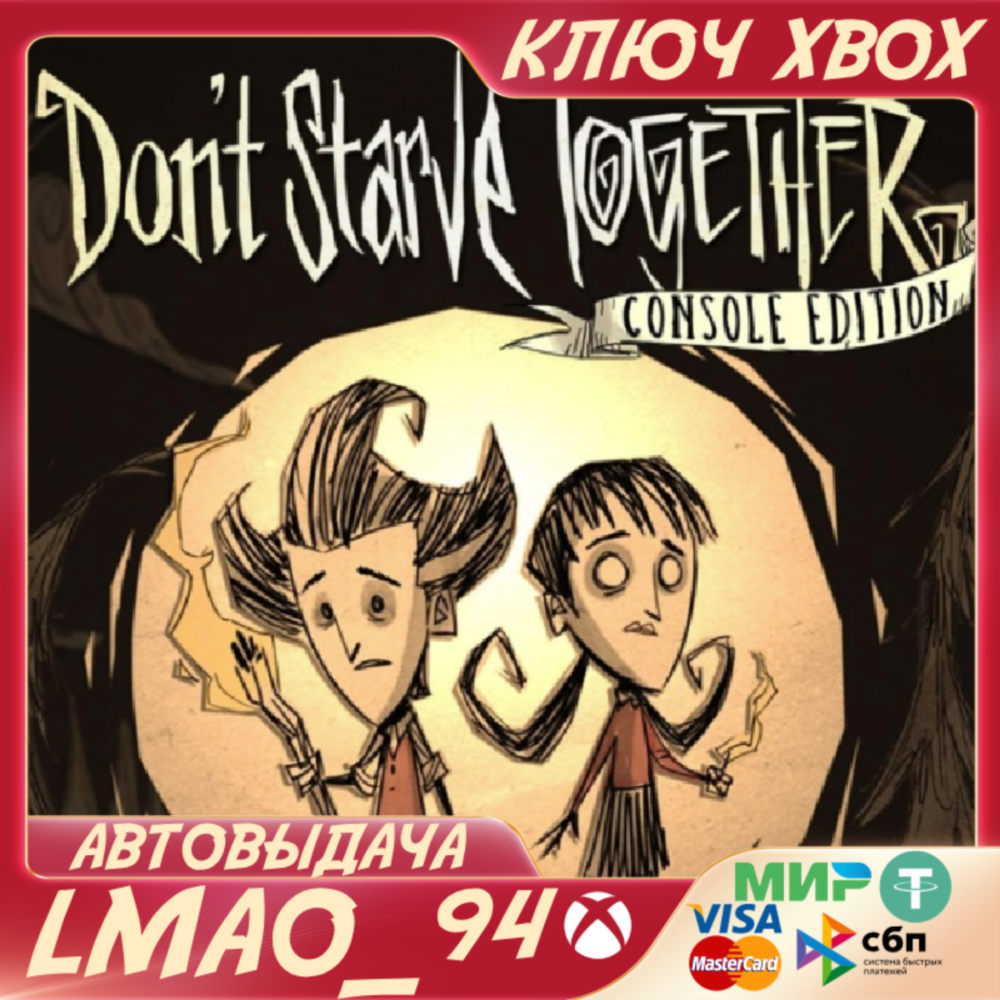 ❗DON'T STARVE TOGETHER: CONSOLE EDITION❗XBOX🔑КЛЮЧ❗