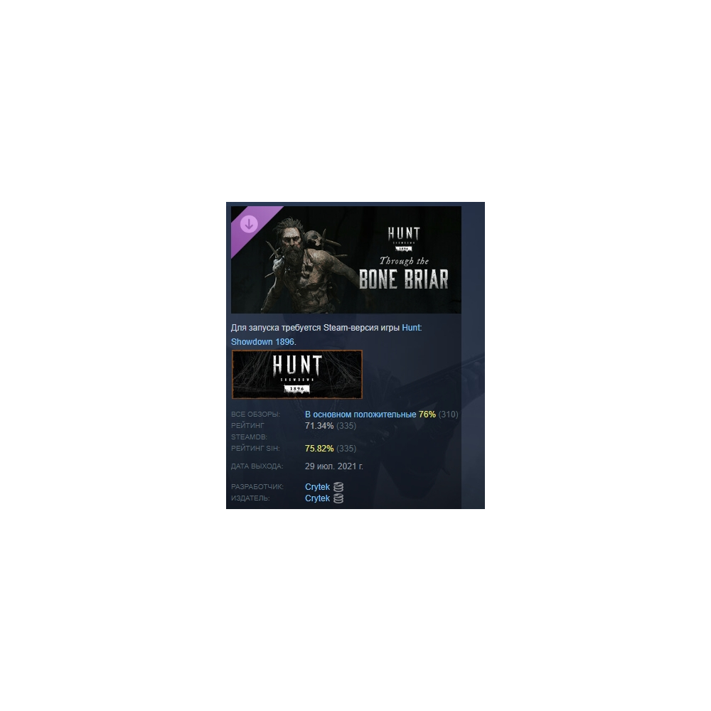 Hunt: Showdown 1896 Through the Bone Briar STEAM РОССИЯ