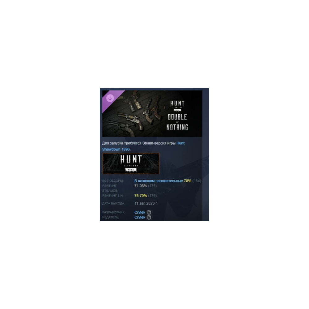 Hunt: Showdown 1896 Double or Nothing DLC STEAM РОССИЯ