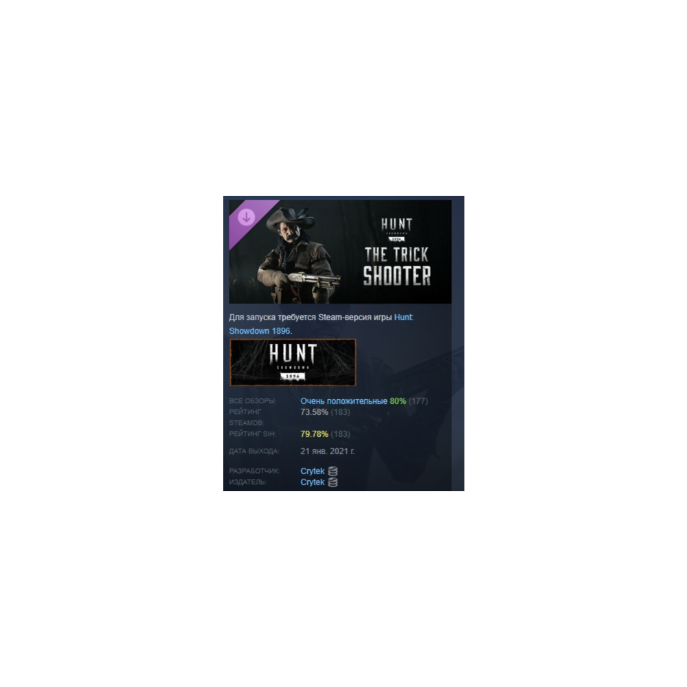Hunt: Showdown 1896 The Trick Shooter DLC STEAM РОССИЯ