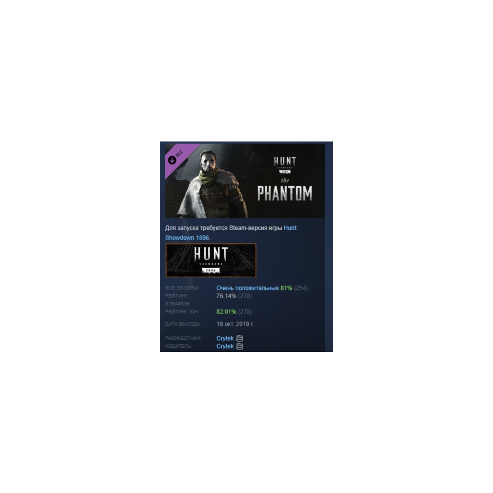 Hunt: Showdown 1896- The Phantom DLC STEAM РОССИЯ