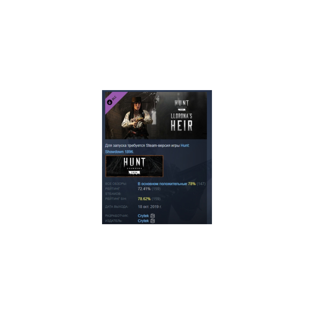Hunt: Showdown 1896 - Llorona’s Heir DLC STEAM РОССИЯ