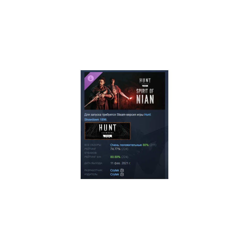 Hunt: Showdown 1896 - Spirit of Nian DLC STEAM РОССИЯ