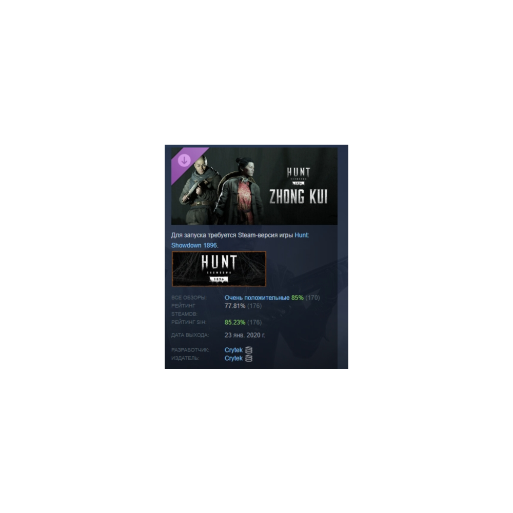 Hunt: Showdown 1896 - Zhong Kui DLC STEAM РОССИЯ