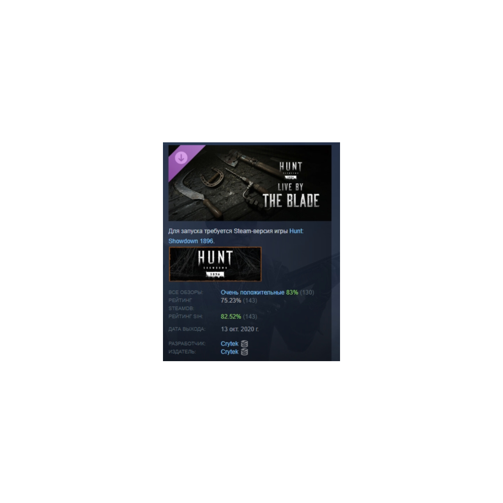 Hunt: Showdown 1896 - Live by the Blade STEAM РОССИЯ