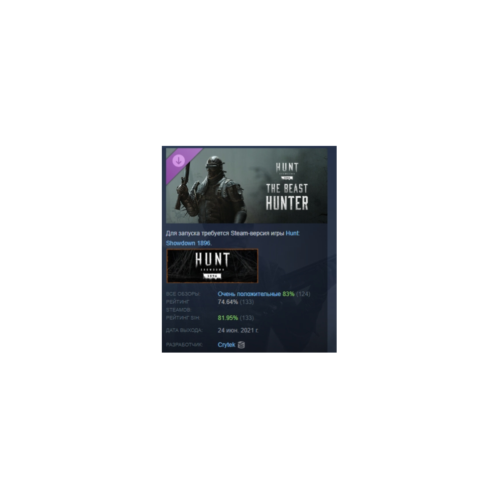 Hunt: Showdown 1896 - The Beast Hunter STEAM РОССИЯ