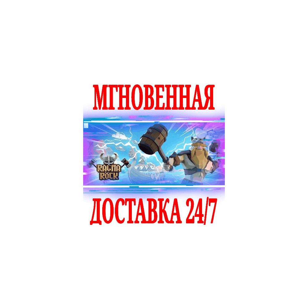 ✅Ragnarock (Ragnaröck) VR ⭐Steam\РФ+Весь Мир\Key⭐ + 🎁