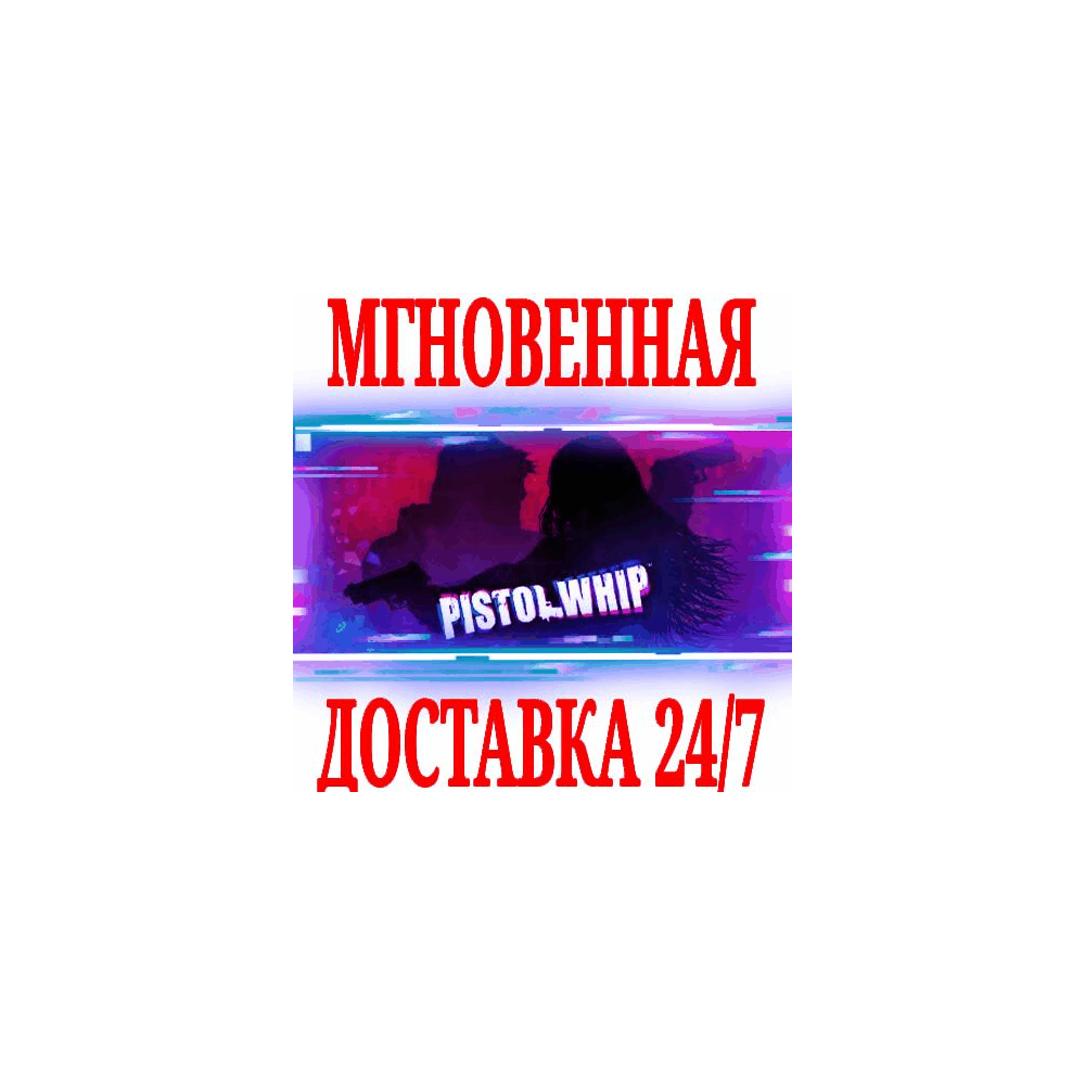 ✅Pistol Whip VR ⭐Steam\РФ+Весь Мир\Key⭐ + Бонус