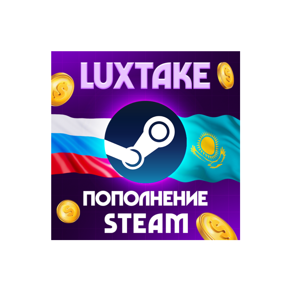 🔥 ПОПОЛНЕНИЕ БАЛАНСА STEAM (РУБ) - 🚀 БЫСТРО