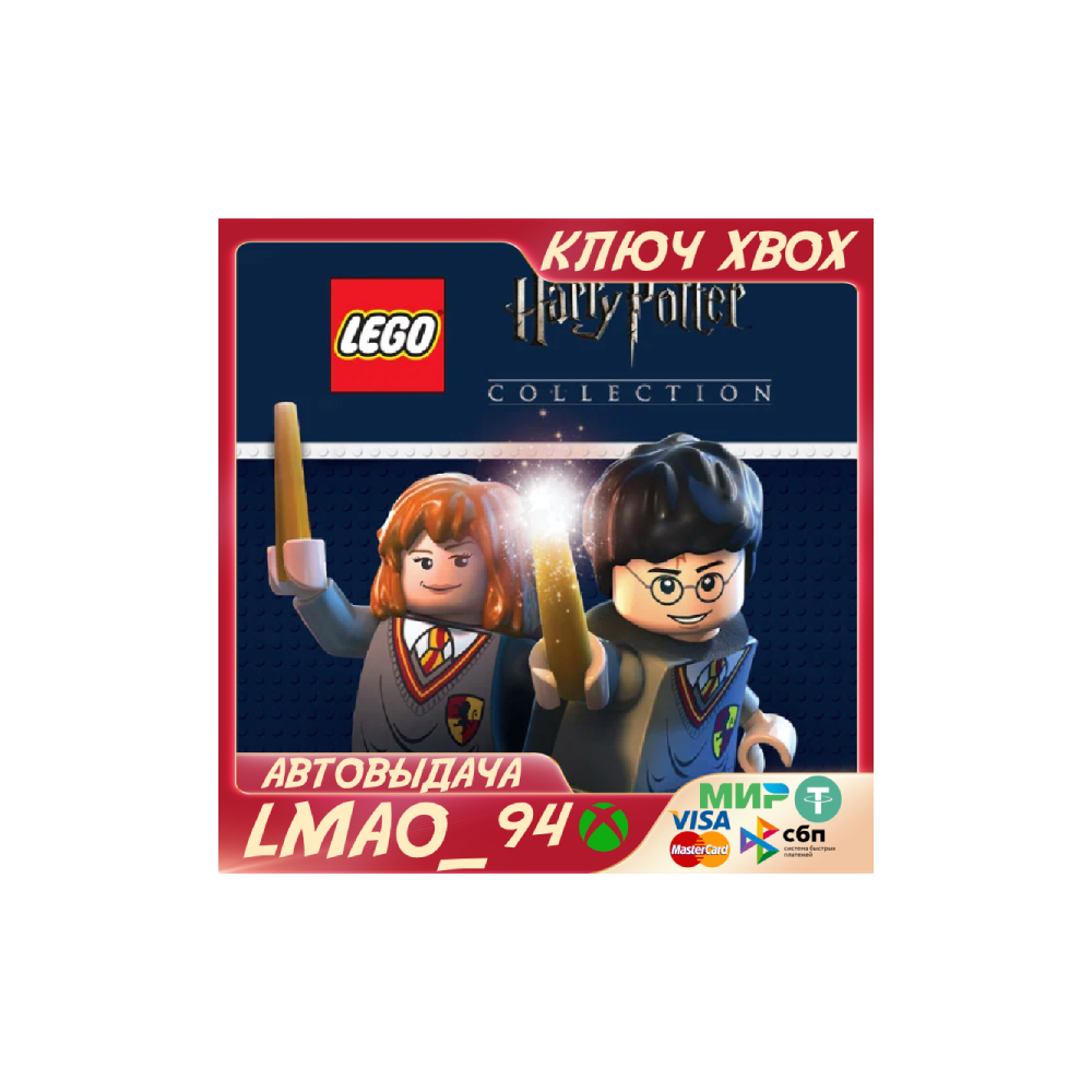 ❗LEGO HARRY POTTER COLLECTION❗XBOX ONE🔑КЛЮЧ❗